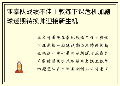 亚泰队战绩不佳主教练下课危机加剧球迷期待换帅迎接新生机