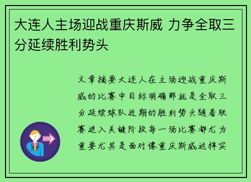 大连人主场迎战重庆斯威 力争全取三分延续胜利势头