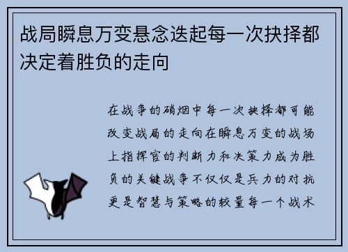 战局瞬息万变悬念迭起每一次抉择都决定着胜负的走向