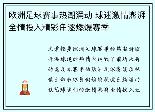 欧洲足球赛事热潮涌动 球迷激情澎湃全情投入精彩角逐燃爆赛季