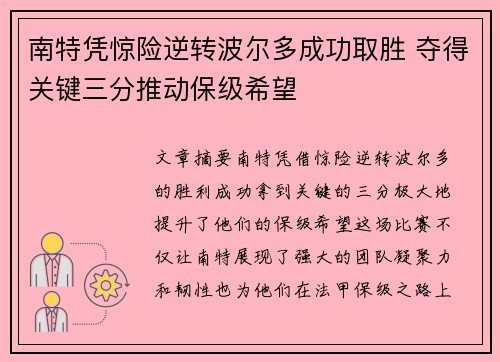 南特凭惊险逆转波尔多成功取胜 夺得关键三分推动保级希望