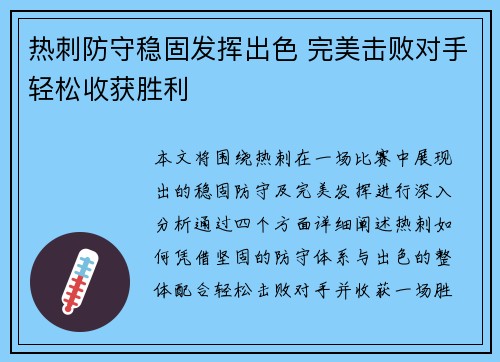 热刺防守稳固发挥出色 完美击败对手轻松收获胜利