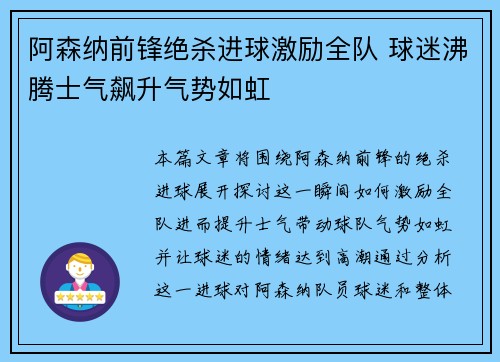 阿森纳前锋绝杀进球激励全队 球迷沸腾士气飙升气势如虹