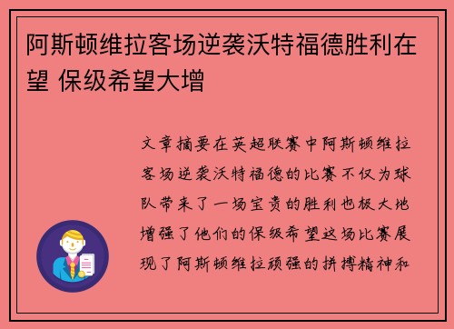 阿斯顿维拉客场逆袭沃特福德胜利在望 保级希望大增