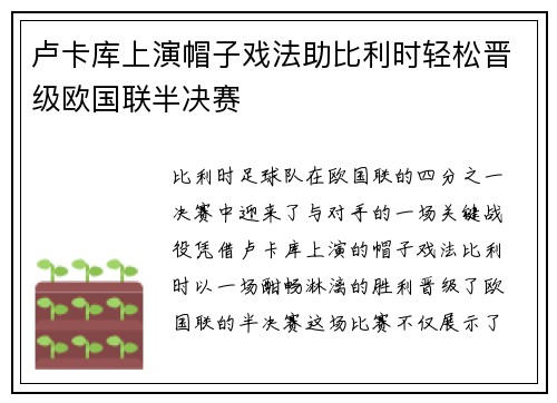 卢卡库上演帽子戏法助比利时轻松晋级欧国联半决赛