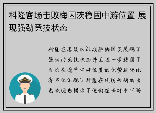科隆客场击败梅因茨稳固中游位置 展现强劲竞技状态