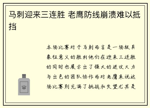 马刺迎来三连胜 老鹰防线崩溃难以抵挡