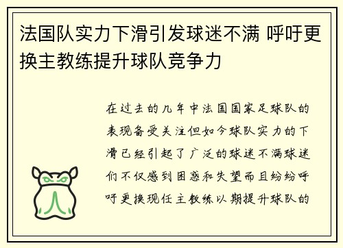 法国队实力下滑引发球迷不满 呼吁更换主教练提升球队竞争力