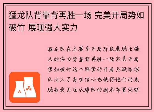 猛龙队背靠背再胜一场 完美开局势如破竹 展现强大实力