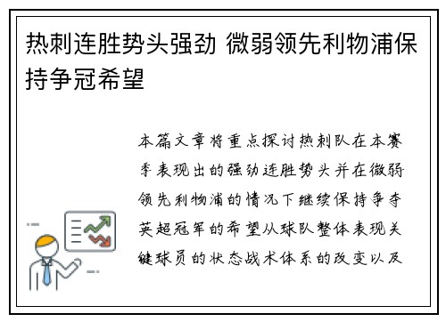 热刺连胜势头强劲 微弱领先利物浦保持争冠希望